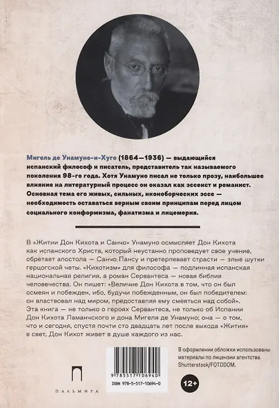 Житие Дон Кихота и Санчо по Мигелю де Сервантесу Сааведре, объясненное и комментированное Мигелем де Унамуно - фото 2