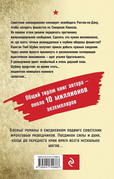 Донская рана - фото 2