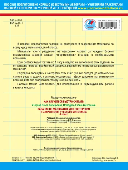 Задания по математике для повторения и закрепления учебного материала. 4 класс - фото 2
