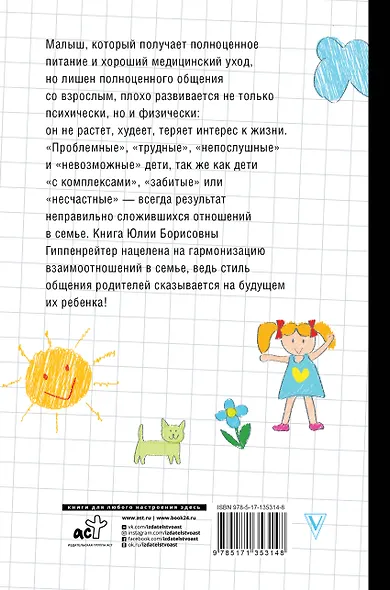 Общаться с ребенком. Как? - фото 2