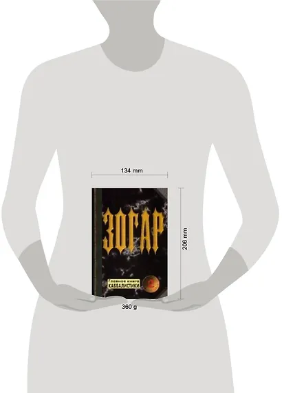 Зогар. Книга 2 - фото 2
