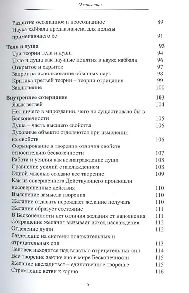 Сборник трудов Бааль Сулама - фото 5