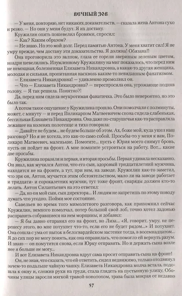 Вечный зов Т.2/2тт (Сибириада) Иванов - фото 6