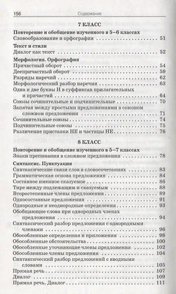 Русский язык. Сборник текстов для изложений. 5-9 класс - фото 3