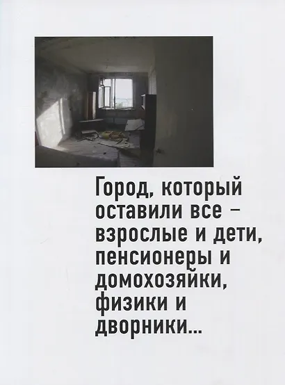 Правда о Чернобыле. Свидетельства живых и мертвых - фото 4