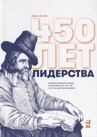 450 лет лидерства: Технологический расцвет Голландии в XIV-XVIII вв. и что за ним последовало - фото 5