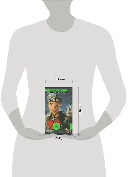 Охота на Роммеля - фото 2