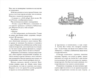 По праву дракона - фото 8