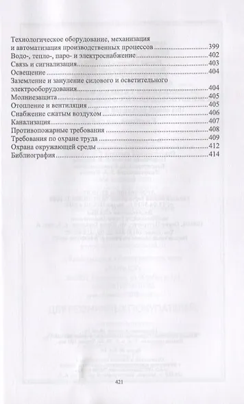 Ветеринарная гигиена и санитария на животноводческих фермах и комплексах. Учебное пособие - фото 6