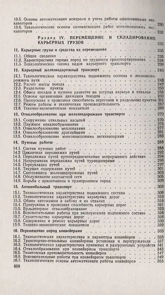 Открытые горные работы Производственные процессы (мКлИнМГорД) Ржевский - фото 4