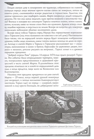 Мифологическое драконоведение - фото 7