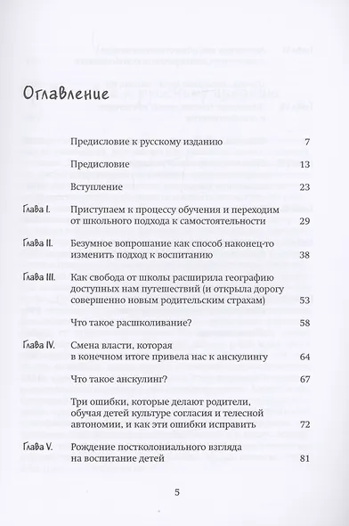 Растим свободных людей. Анскулинг как исцеление и освобождение - фото 2