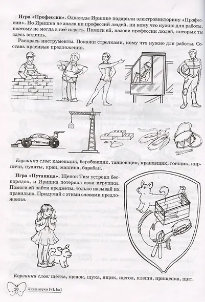 Домашняя логопедическая тетрадь: Учим звуки [ч], [щ]. Для детей 5-7 лет - фото 6