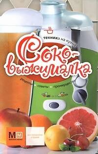 Соковыжималка! - фото 1