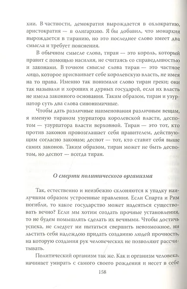 Свобода – здоровье души. Как не стать идиотической нацией - фото 7