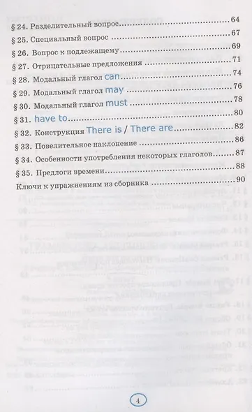Грамматика английского языка. 5 класс. Книга для родителей. К учебнику Ю.Е. Ваулиной и др. "Spotlight. Английский язык. 5 класс" - фото 3