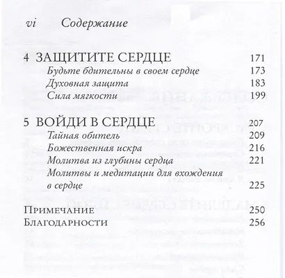 Алхимия сердца. Как отдавать и получать больше любви - фото 3
