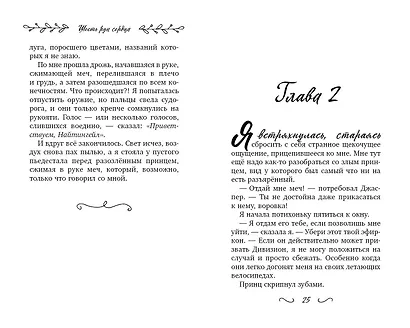 Шесть рун сердца - фото 4