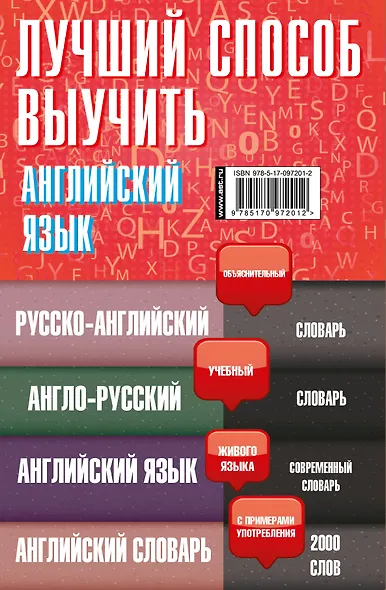 Лучший способ выучить английский язык - фото 2