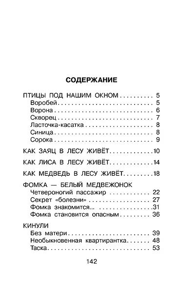 Фомка - белый медвежонок. Рассказы - фото 7