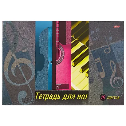 Тетрадь для нот Hatber, "Музыка", А4, 16 листов, в ассортименте - фото 1