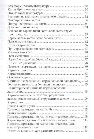 По страницам книги Семи Гроз. Все, что вы хотели знать о карточной науке - фото 3
