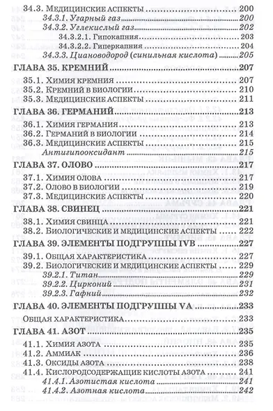 Бионеорганическая химия. Уч. пособие, 2-е изд., перераб. и доп. - фото 6