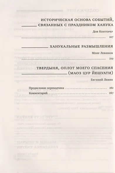 Путеводитель по празднику Ханука - фото 3