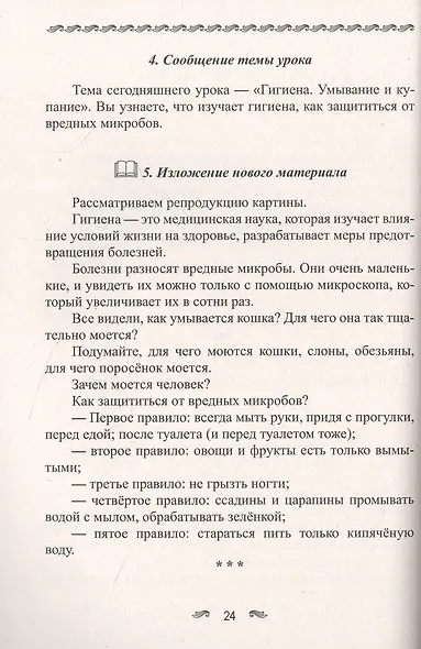 Уроки здоровья. 1 класс. Конспекты уроков, образовательная программа (1-4 класс). К проблеме безопасности жизнедеятельности человека - фото 9