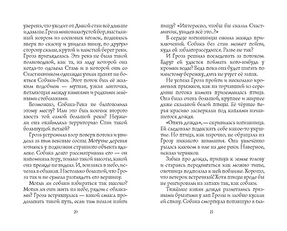 Путь изгнанницы - фото 10