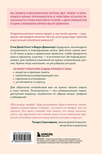 Маленькие ритуалы, большие перемены. 10 минут в день, чтобы улучшить память, сон, отношения и избавиться от стресса - фото 2