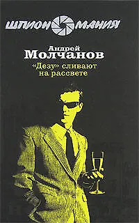 "Дезу" сливают на рассвете - фото 1