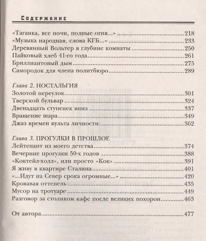 Тайны уставшего города. История криминальной Москвы - фото 3