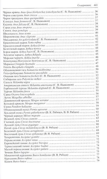 Птицы Сибири (комплект из 2 книг) - фото 7