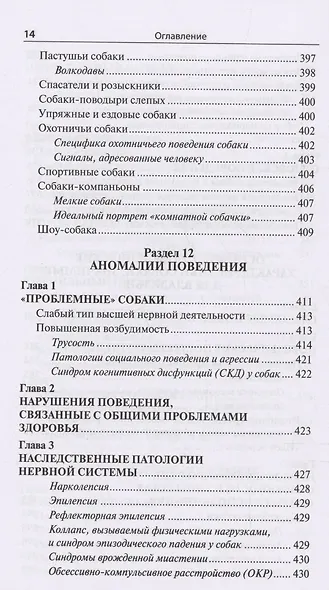 Проблемы поведения собак и методы их решения - фото 14