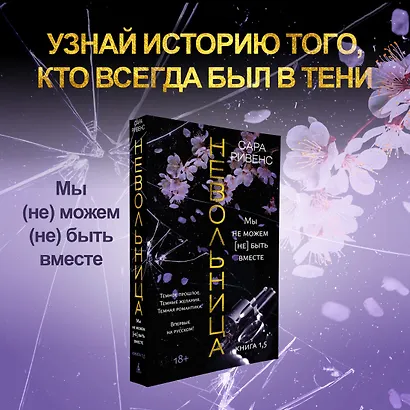 Невольница. Книга 1,5. Мы не можем (не) быть вместе - фото 4