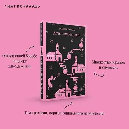 Дочь священника - фото 9