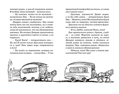 По следам бродячего цирка. Книга 5 - фото 7