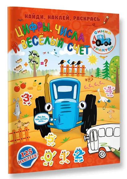 Цифры, числа и веселый счет - фото 3