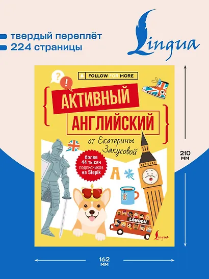 Активный английский от Екатерины Закусовой - фото 5