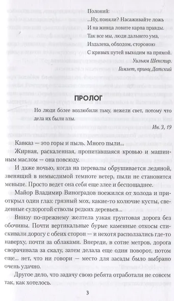 Тень Полония - фото 3