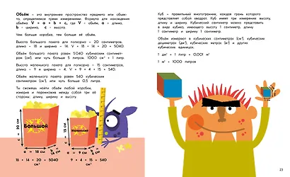 Периметр, площадь и объём. Монстры в трёх измерениях - фото 7
