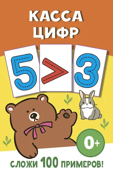 Касса цифр - фото 1