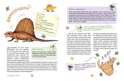 Динозавры. Самая веселая энциклопедия - фото 8