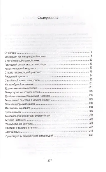 Эмиграция как литературный приём - фото 2