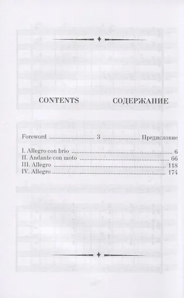 Симфония № 5, соч. 67. Карманная партитура / Symphony № 5. Op. 67. Pocket score - фото 2