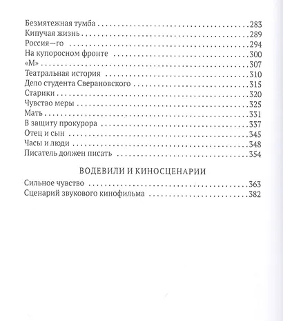 Веселящаяся единица: сборник - фото 4