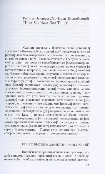Путь восьми мудрецов. Даосские практики в переводах - фото 3