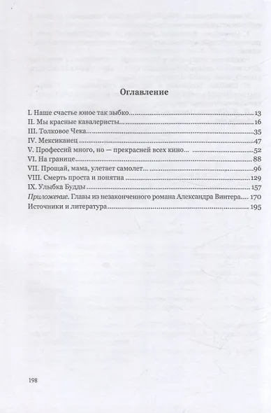 Мальчик и революция. Одиссея Александра Винтера - фото 3