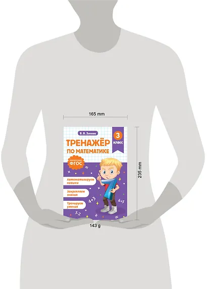 Математика. 3 класс. Тренажёр - фото 12